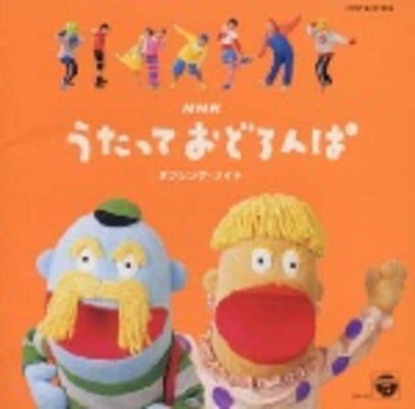 NHKうたっておどろんぱ Amazon.com: NHK うたっておどろんぱ!みんなもいっしょにうたっ