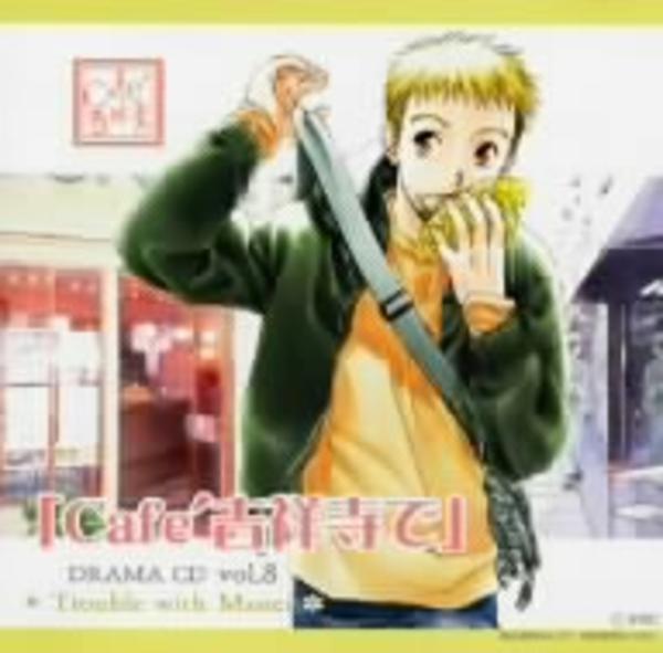 Cd ｃａｆｅ吉祥寺で ｒ８ 作品詳細 Geo Online ゲオオンライン