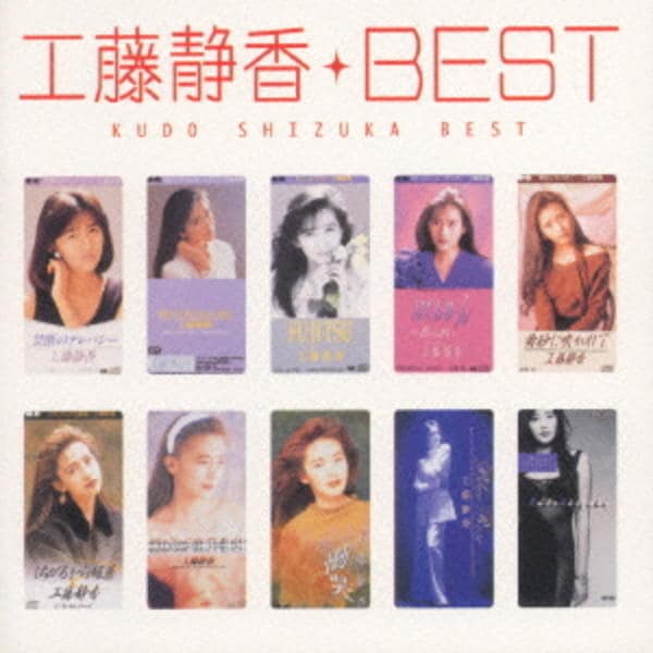 CD「MYこれ!クション 工藤静香 BEST」作品詳細 GEO Online/ゲオオンライン