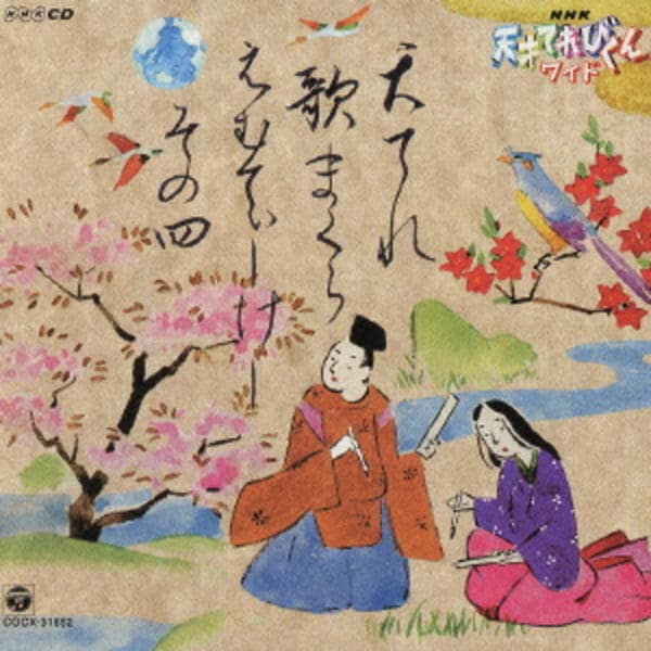 Cd nhk教育テレビ 天才てれびくんワイド 天てれ歌まくら mtk the 4th 作品詳細 Geo Online ゲオオンライン Cd nhk教育テレビ 天才てれびくんワイド 天てれ歌まくら mtk the 4th 作品詳細 Geo Online ゲオオンライン