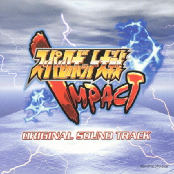 CD「『スーパーロボット大戦IMPACT』オリジナルサウンドトラック