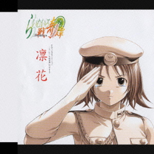 CD「凛花」作品詳細 - GEO Online/ゲオオンライン