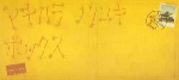 CD「槇原敬之BOX 1997~1999(初回限定盤)」作品詳細 GEO Online/ゲオオンライン