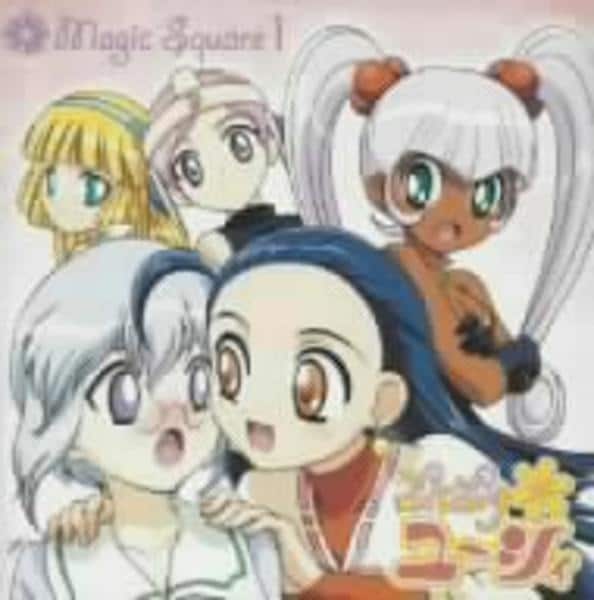 CD「ぷちぷり＊ユーシィ Magic Square 1」作品詳細 - GEO
