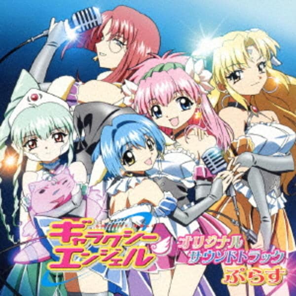 【 ギャラクシーエンジェル】デュエットCDセット Amazon.com: Galaxy Angel Duet V.1: Milfeulle Sakuraba/Chito: CDs