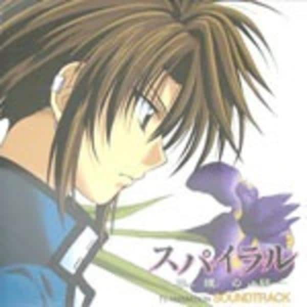 スパイラル 推理の絆 ｔｖアニメーション サウンドトラック 作品詳細 Dvd Cdレンタル ゲーム販売ならgeo ゲオ