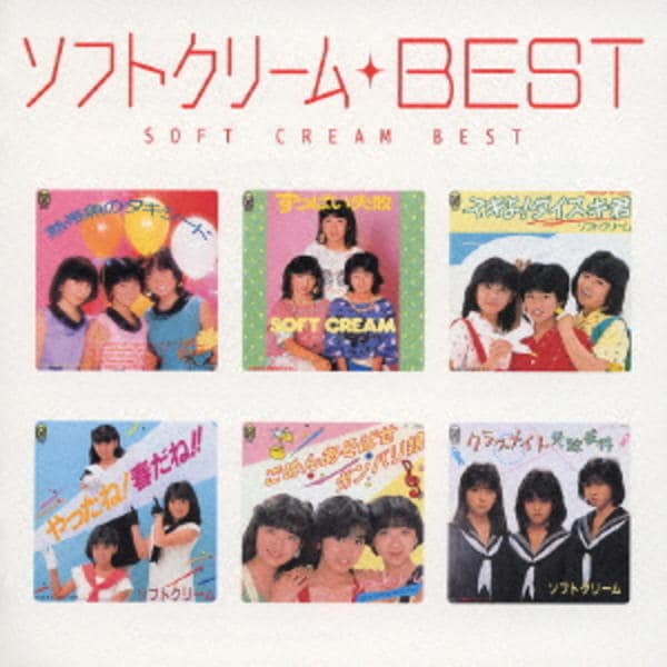 Myこれ！クション ソフトクリーム ベスト CD CD「Myこれ！クション ソフトクリーム BEST」作品詳細 - GEO