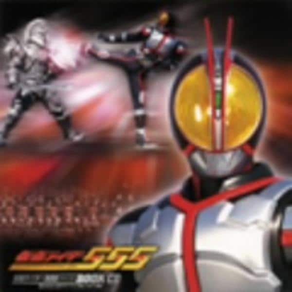 仮面ライダーファイズブックｃｄ 作品詳細 Dvd Cdレンタル ゲーム販売ならgeo ゲオ