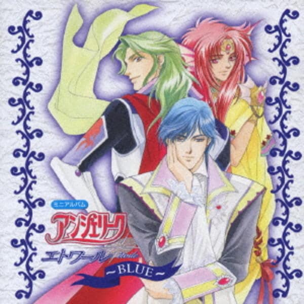 アンジェリークエトワール ｂｌｕｅ 作品詳細 Dvd Cdレンタル ゲーム販売ならgeo ゲオ