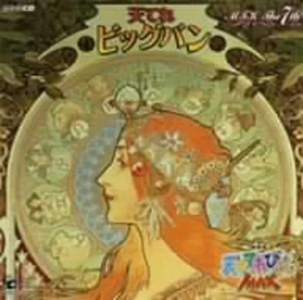 CD「NHK 天才てれびくんMAX 天てれビッグバン 〈MTK The