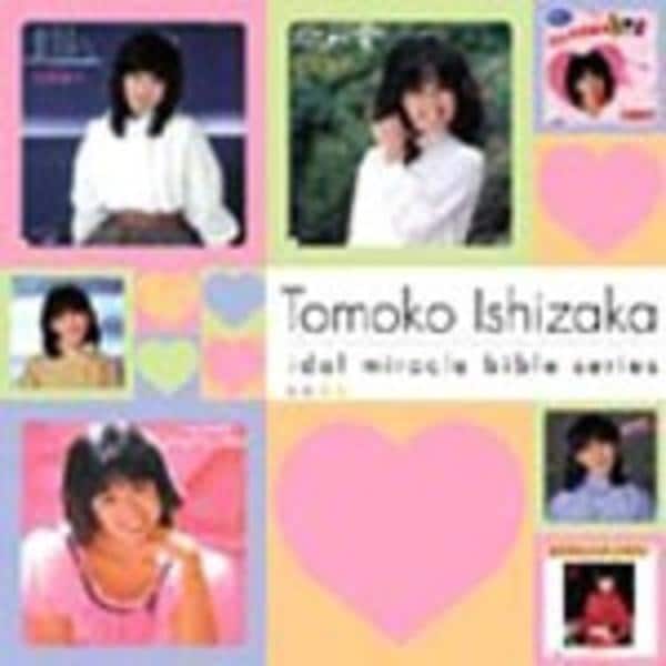石坂智子／デジタル・レディー　紙ジャケットCD CD「アイドル・ミラクルバイブル 石坂智子（初回限定盤）」作品詳細