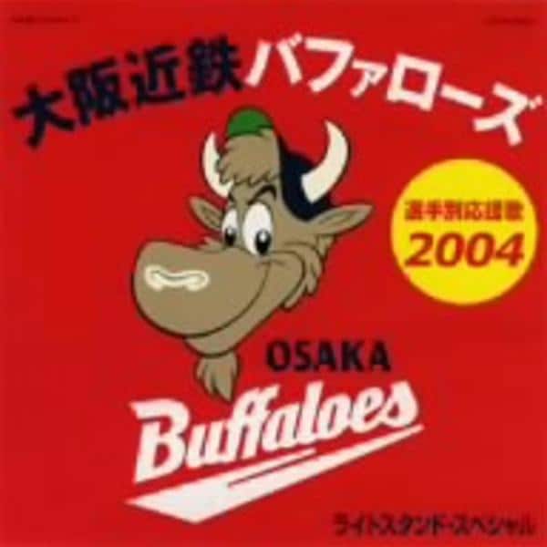 CD「大阪近鉄バファローズ選手別応援歌 2004」作品詳細 - GEO