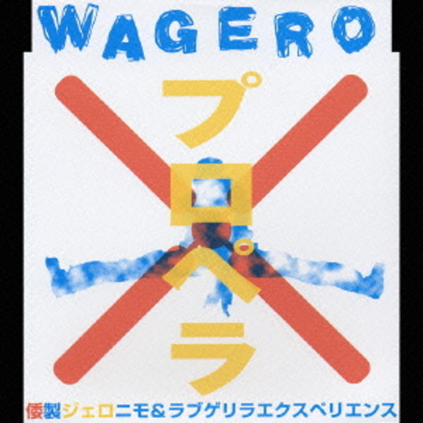 プロペラ 作品詳細 Dvd Cdレンタル ゲーム販売ならgeo ゲオ プロペラ 作品詳細 Dvd Cdレンタル ゲーム販売ならgeo ゲオ