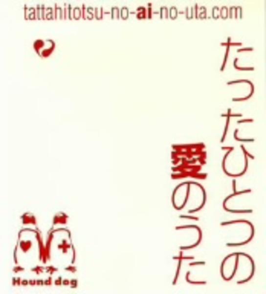 Cd たったひとつの愛のうた 作品詳細 Geo Online ゲオオンライン