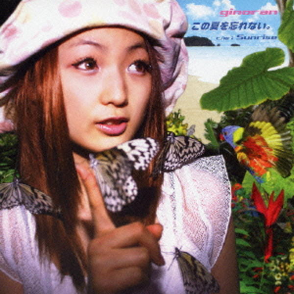 この夏をわすれない 作品詳細 Dvd Cdレンタル ゲーム販売ならgeo ゲオ