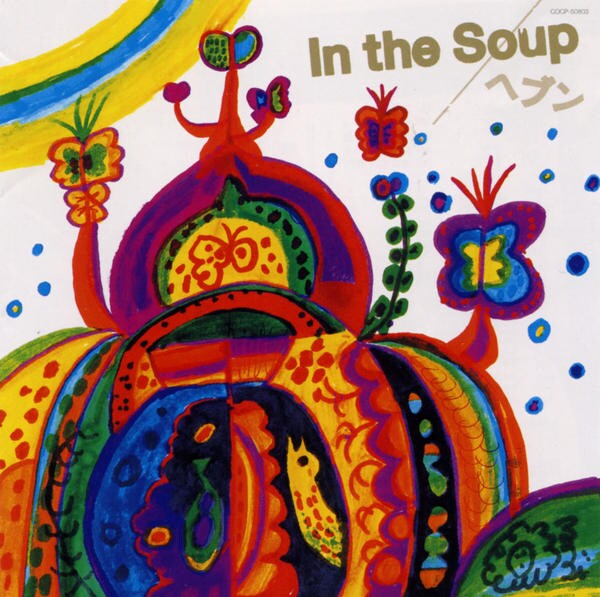 CD「ヘブン」作品詳細 GEO Online/ゲオオンライン