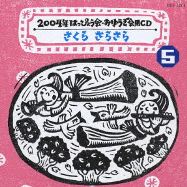 学芸会 おゆうぎ会用 CD かさじぞう Amazon.co.jp: 学芸会・おゆうぎ会