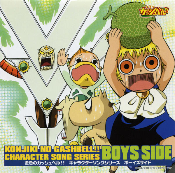 CD「金色のガッシュベル！！キャラクターソングシリーズ ボーイズ