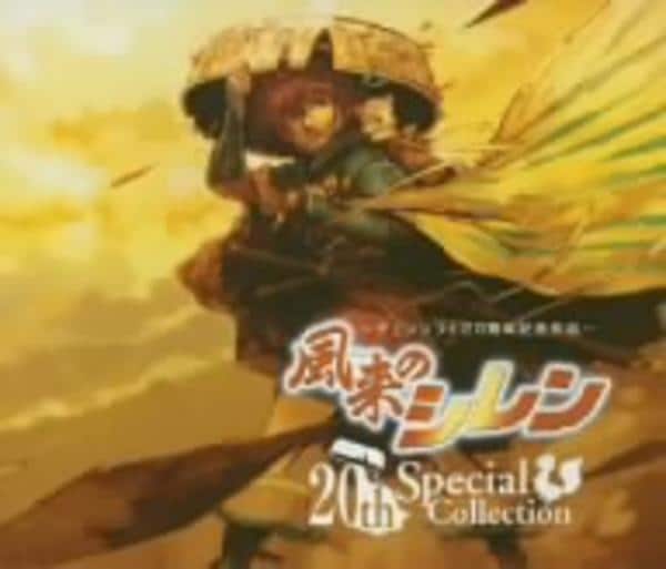 l*c様 ～チュンソフト20周年記念作品～「風来のシレン」20thスペシャルコレ Amazon.co.jp: 風来のシレン 20th スペシャルコレクション: ミュージック