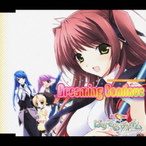 CD「ぱすてるチャイム Continue マキシCD」作品詳細 - GEO