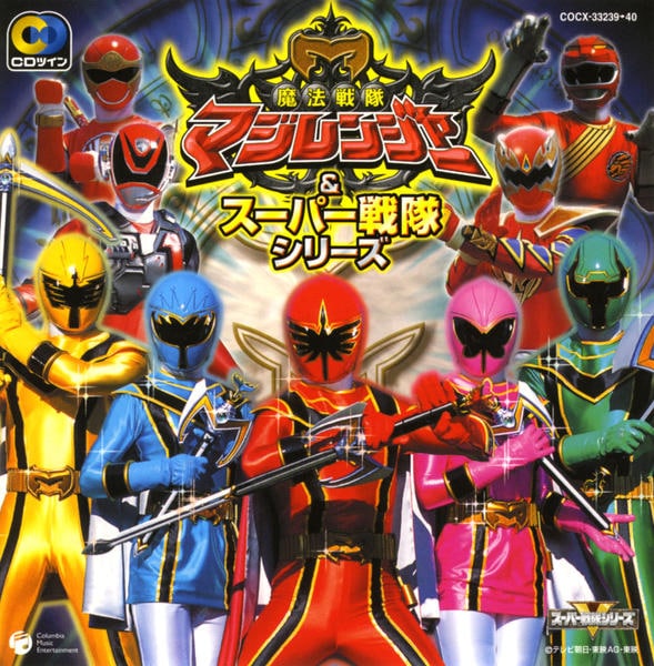 ｃｄツイン 魔法戦隊マジレンジャー スーパー戦隊シリーズ 作品詳細 Dvd Cdレンタル ゲーム販売ならgeo ゲオ
