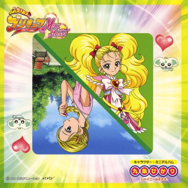 CD「「ふたりはプリキュア Max Heart」キャラクターミニ