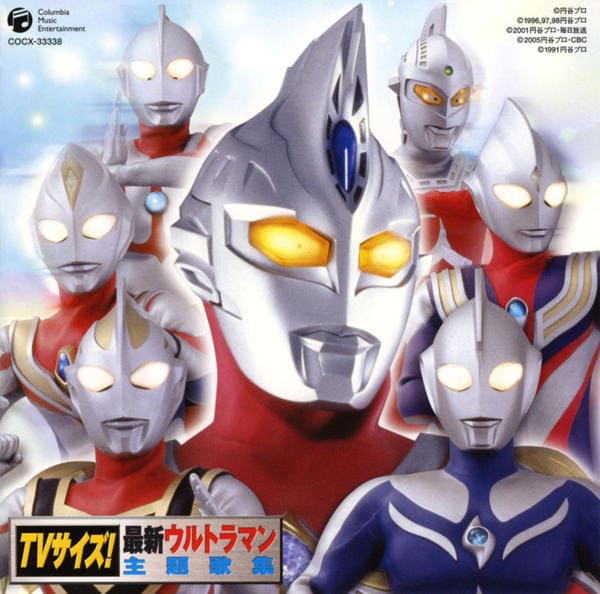 CD「TVサイズ！最新ウルトラマン主題歌集」作品詳細 - GEO Online