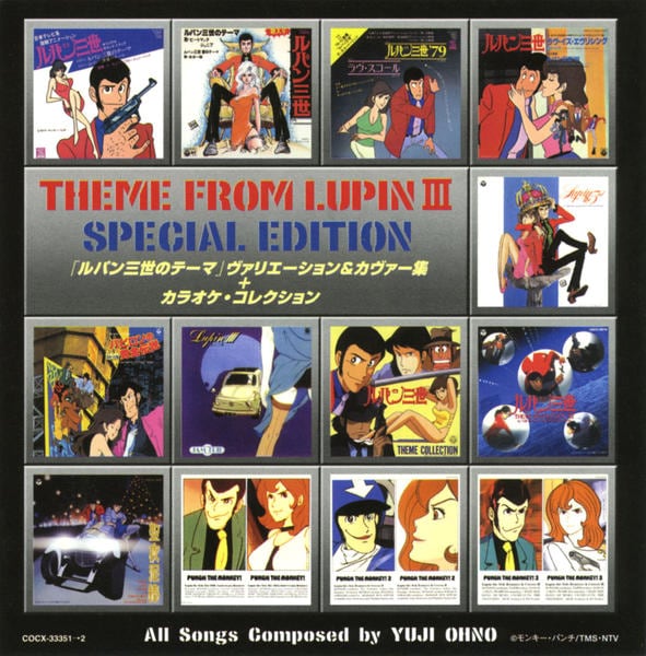 ルパン三世 CD コレクション 7タイトルセット CD「ルパン三世 テーマコレクション＋カラオケコレクション」作品詳細