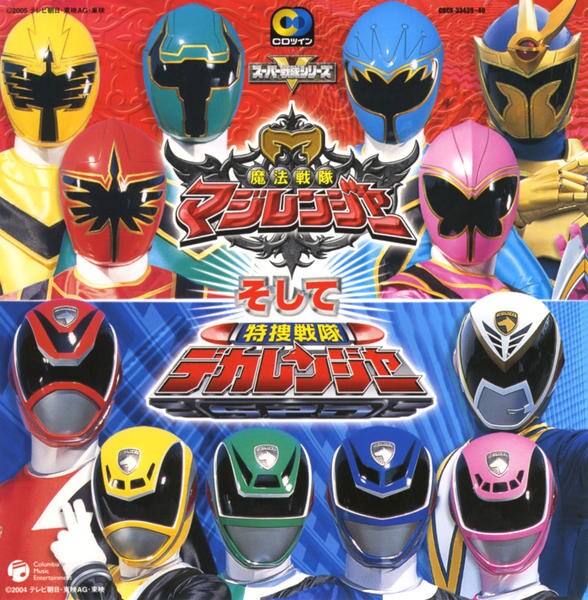 CD「CDツイン 魔法戦隊マジレンジャー＆特捜戦隊デカレンジャー