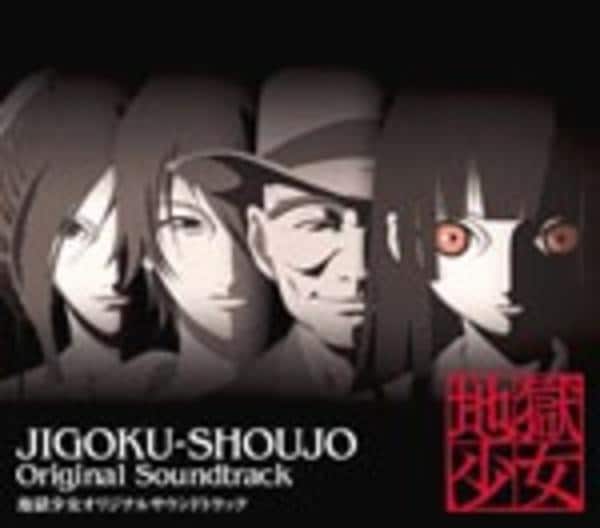 CD「地獄少女 オリジナルサウンドトラック」作品詳細 - GEO Online