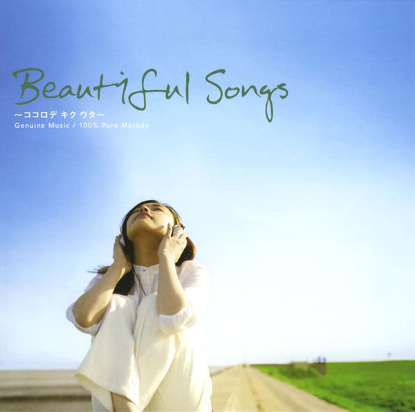 CD「Beautiful Songs～ココロデ キク ウタ～」作品詳細
