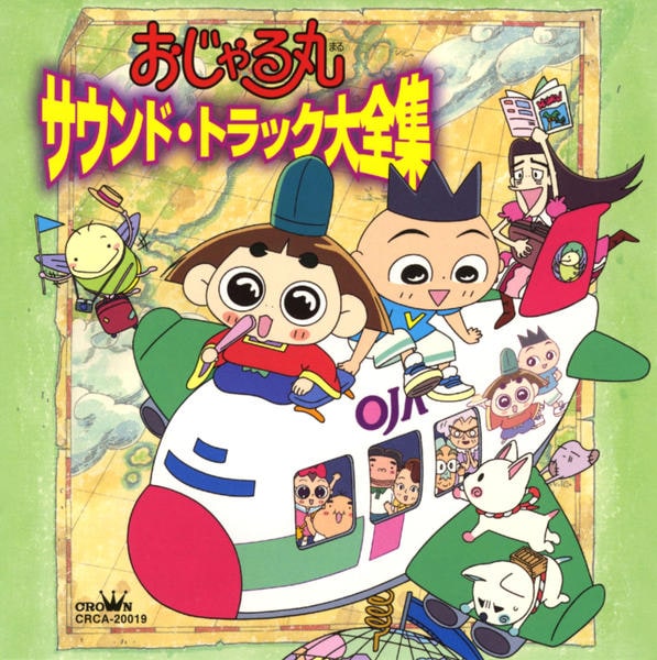 CD「おじゃる丸サウンド・トラック大全集」作品詳細 - GEO Online/ゲオ
