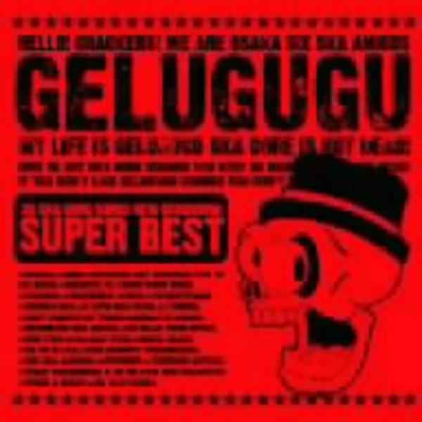 GELUGUGU ゲルググ クッション　SKA PUNK 希少　 デッドストック CD「ゲルググ・スーパー・ベスト」作品詳細 - GEO Online/ゲオオンライン