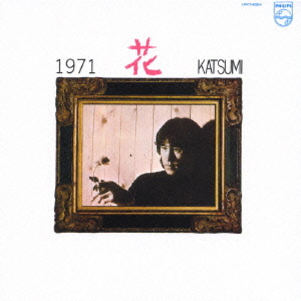 CD「1971花」作品詳細 - GEO Online/ゲオオンライン