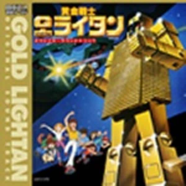 黄金戦士 ゴールドライタン DVD BOX1 THE GOLD LIGHTAN Amazon.co.jp: 黄金戦士ゴールドライタン DVD-BOX 1 : 井上瑤, 三ッ矢