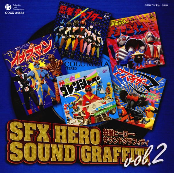 CD「【改訂】特撮ヒーロー・サウンド・グラフィティ Vol．2」作品
