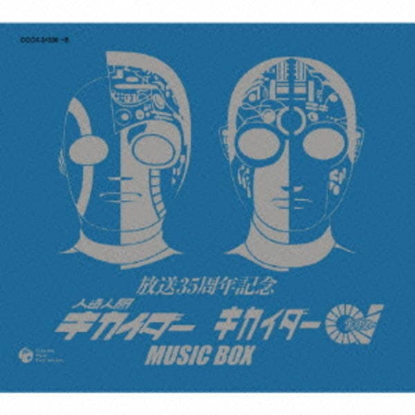 人造人間キカイダー・キカイダー01 MUSIC BOX CD「放送35周年記念 人造人間キカイダー／キカイダー01 MUSIC