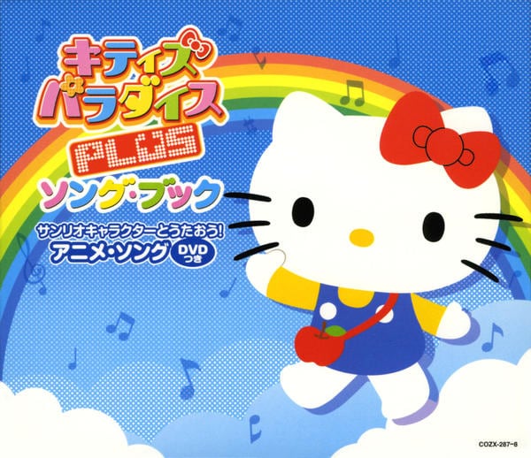 CD「キティズパラダイスPLUS ソングブック サンリオキャラクター