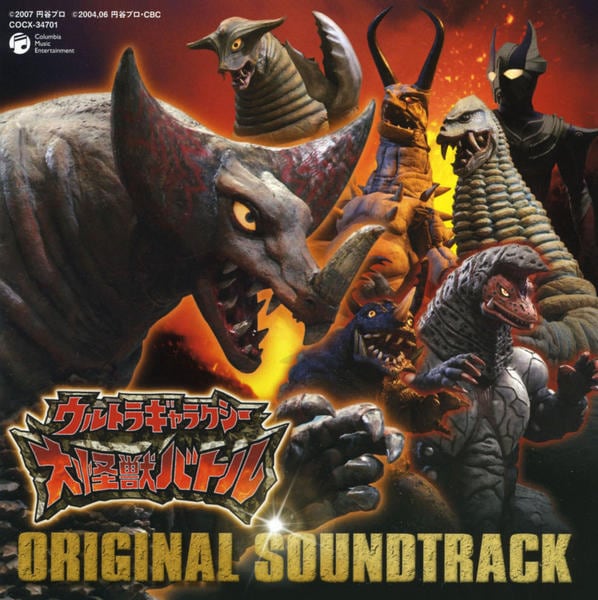 CD「ウルトラ大怪獣バトル オリジナルサウンドトラック」作品詳細