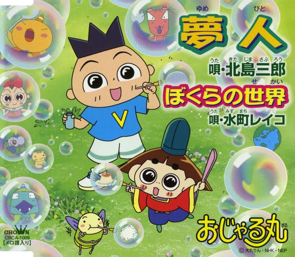 Cd 夢人 ぼくらの世界 作品詳細 Geo Online ゲオオンライン Cd 夢人 ぼくらの世界 作品詳細 Geo Online ゲオオンライン