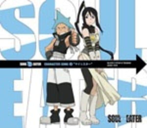 廃盤 美品 CD ソウルイーター オリジナル・サウンドトラック 2 CD「ソウルイーター キャラクターソング 2」作品詳細 - GEO Online