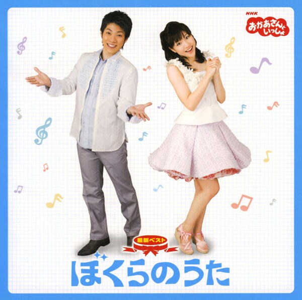 ぼくらのうた おかあさんといっしょ】子供の歌♪振り付き♪【ぼくらのうた