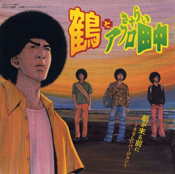 朝が来る前に さすらいバージョン 作品詳細 Dvd Cdレンタル ゲーム販売ならgeo ゲオ