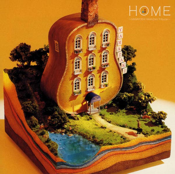 CD「HOME～山崎まさよしトリビュート～（初回限定盤）」作品詳細