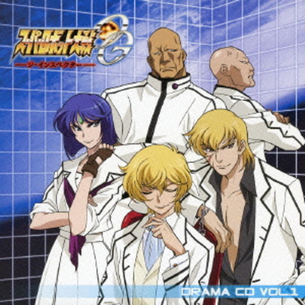 CD「スーパーロボット大戦OG ジ・インスペクター ドラマCD1」作品