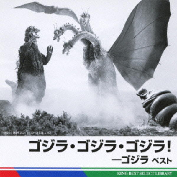 ゴジラ ゴジラ ゴジラ ゴジラ ベスト 作品詳細 Dvd Cdレンタル ゲーム販売ならgeo ゲオ