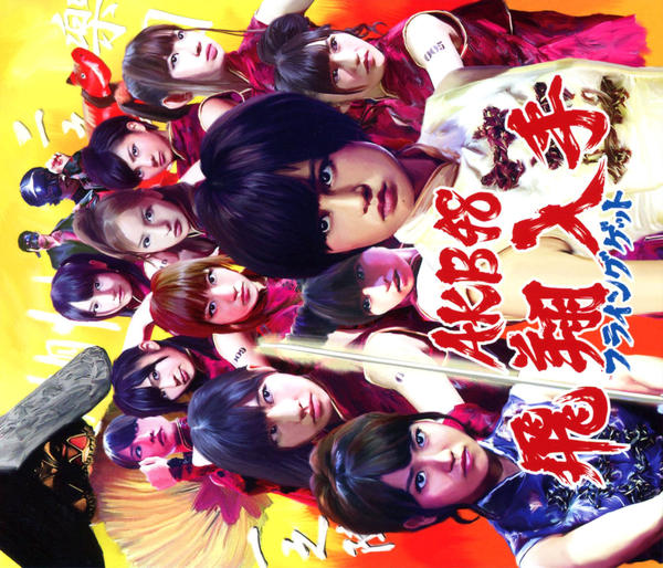 CD「フライングゲット（DVD付）（Type－A）」作品詳細 - GEO