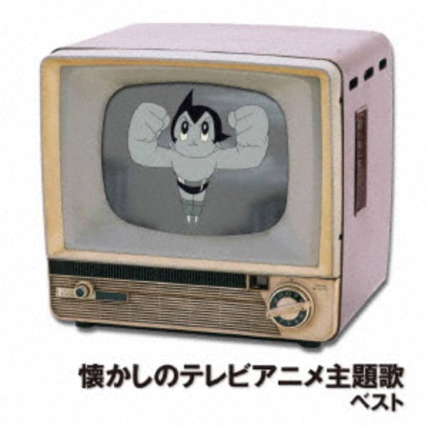 CD「懐かしのテレビアニメ主題歌 ベスト」作品詳細 - GEO Online/ゲオ