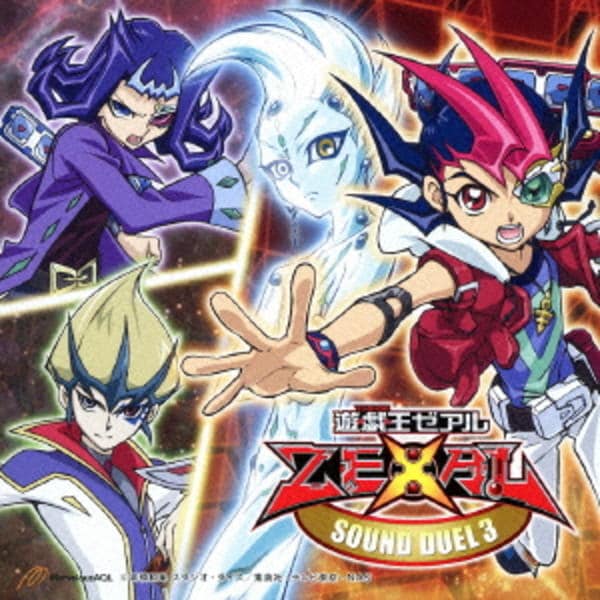 CD「遊☆戯☆王 ZEXAL SOUND DUEL 3」作品詳細 - GEO