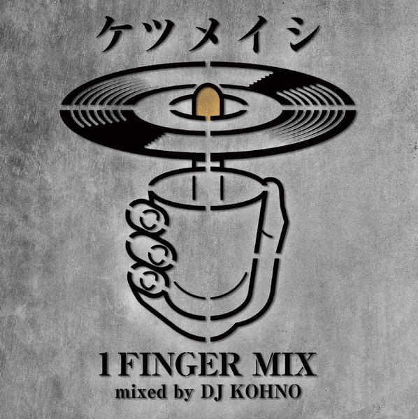 CD「ケツメイシ 1 FINGER MIX」作品詳細 - GEO Online/ゲオ
